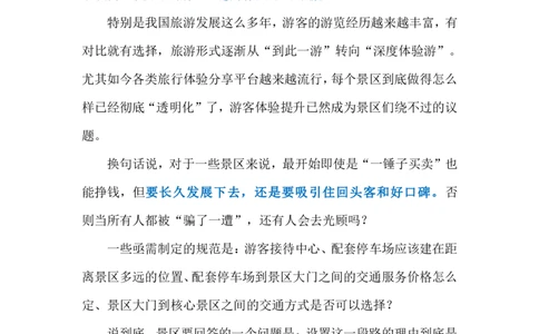 2024.7.7景区大门越修越远（标注版）_2026考公资料_（10）粉笔_2025粉笔国考省考980（课＋笔记）_粉笔980（25多省）_1、粉笔时政_2、F晨读时政_2024年_2024年07月