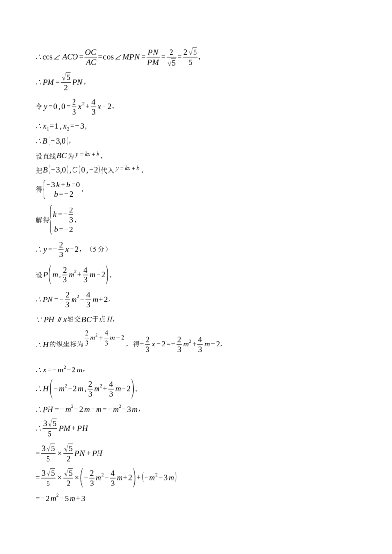 数学（参考答案及评分标准）_2数学总复习_赠送：2024中考模拟题数学_三模（42套）_数学（天津卷）