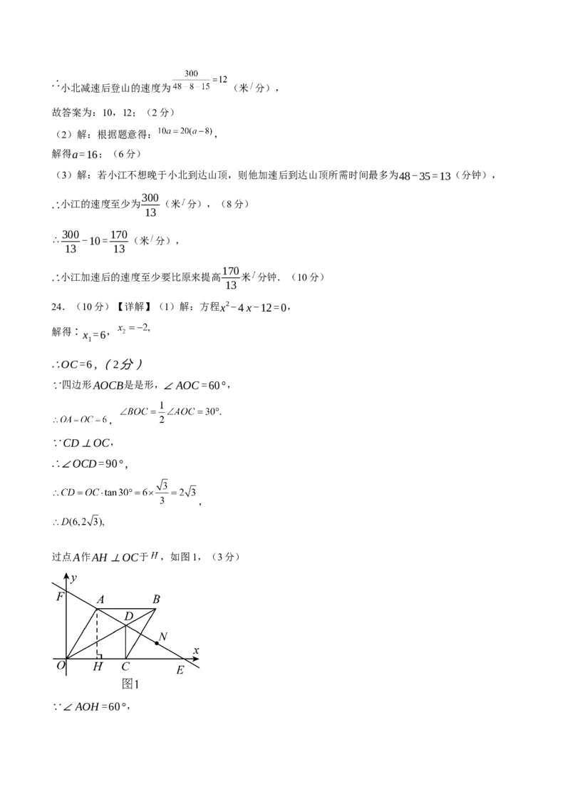 数学（参考答案及评分标准）_2数学总复习_赠送：2024中考模拟题数学_三模（42套）_数学（天津卷）