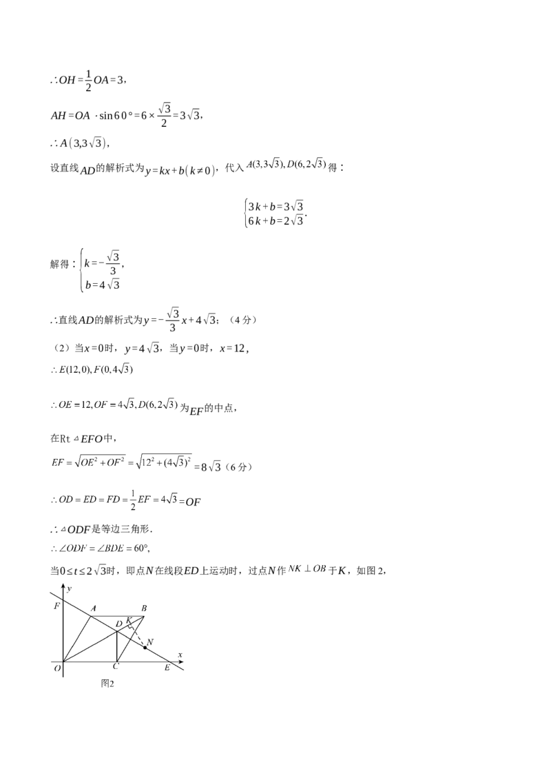 数学（参考答案及评分标准）_2数学总复习_赠送：2024中考模拟题数学_三模（42套）_数学（天津卷）