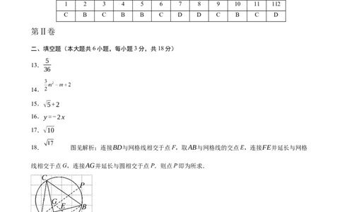 数学（参考答案及评分标准）_2数学总复习_赠送：2024中考模拟题数学_三模（42套）_数学（天津卷）