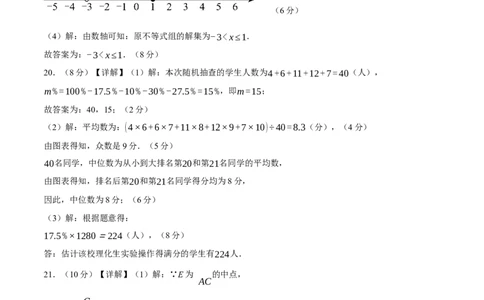 数学（参考答案及评分标准）_2数学总复习_赠送：2024中考模拟题数学_三模（42套）_数学（天津卷）