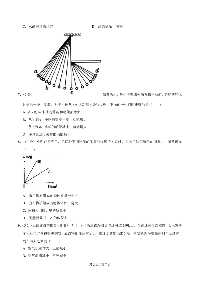 2009年广西桂林市中考物理试卷（学生版）_中考真题_4.物理中考真题2015-2024年_地区卷_广西省_广西桂林卷中考物理07-21