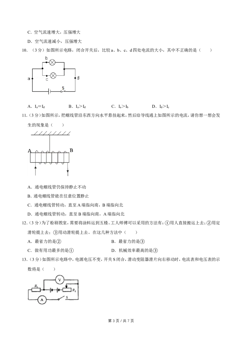 2009年广西桂林市中考物理试卷（学生版）_中考真题_4.物理中考真题2015-2024年_地区卷_广西省_广西桂林卷中考物理07-21