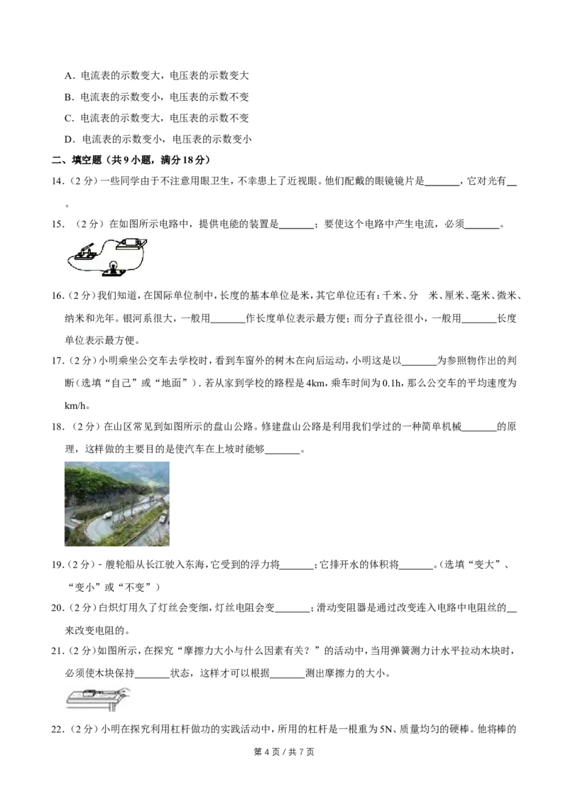 2009年广西桂林市中考物理试卷（学生版）_中考真题_4.物理中考真题2015-2024年_地区卷_广西省_广西桂林卷中考物理07-21