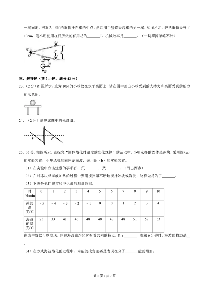 2009年广西桂林市中考物理试卷（学生版）_中考真题_4.物理中考真题2015-2024年_地区卷_广西省_广西桂林卷中考物理07-21