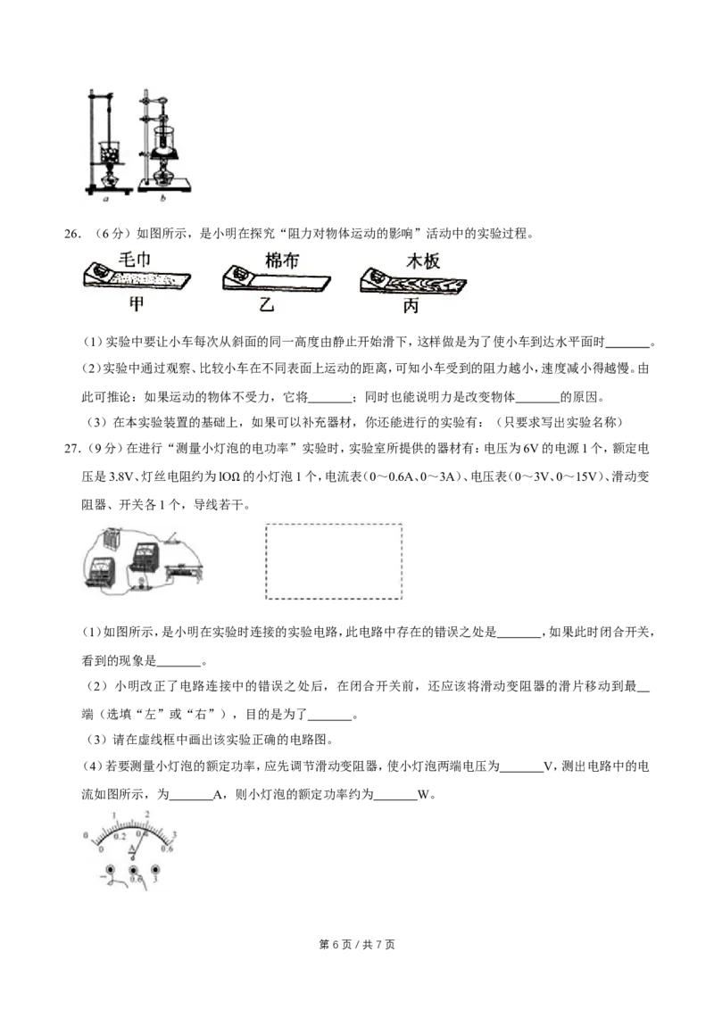 2009年广西桂林市中考物理试卷（学生版）_中考真题_4.物理中考真题2015-2024年_地区卷_广西省_广西桂林卷中考物理07-21