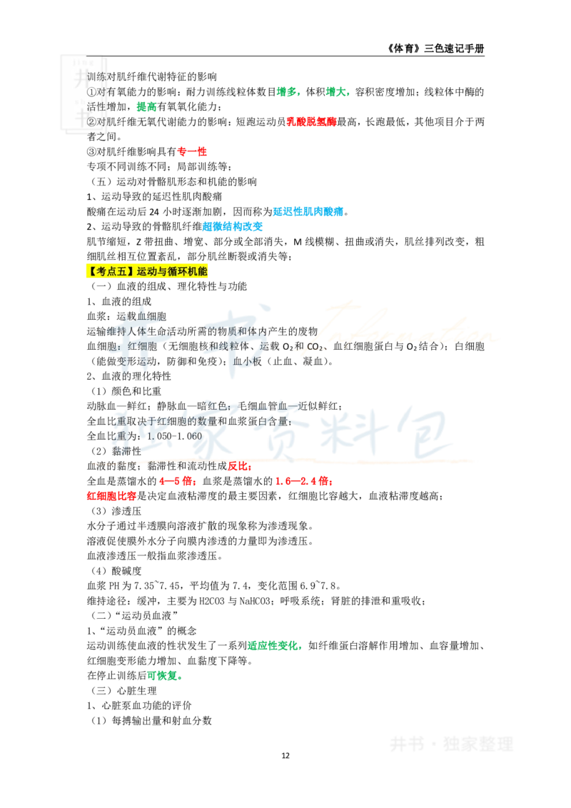 高中体育与健康王炸秘籍1_教资_初高中2026教资_25下教师资格证_科三高中各科资料汇总_井书&middot;独家资料包高中各科资料汇总_井书&middot;独家资料包（高中）体育与健康