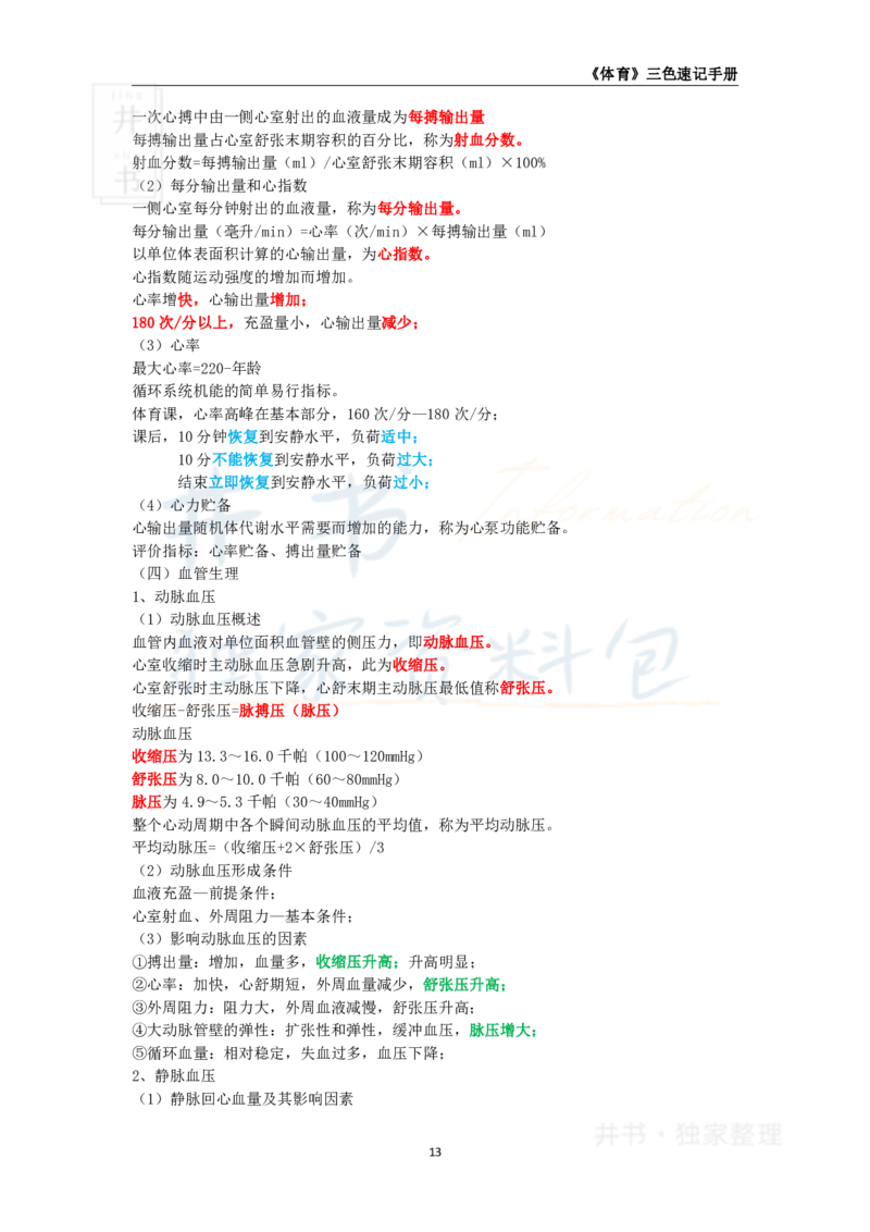 高中体育与健康王炸秘籍1_教资_初高中2026教资_25下教师资格证_科三高中各科资料汇总_井书&middot;独家资料包高中各科资料汇总_井书&middot;独家资料包（高中）体育与健康