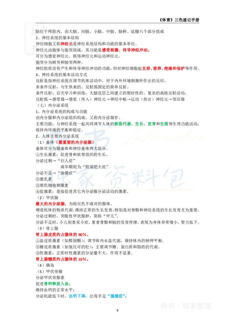 高中体育与健康王炸秘籍1_教资_初高中2026教资_25下教师资格证_科三高中各科资料汇总_井书&middot;独家资料包高中各科资料汇总_井书&middot;独家资料包（高中）体育与健康