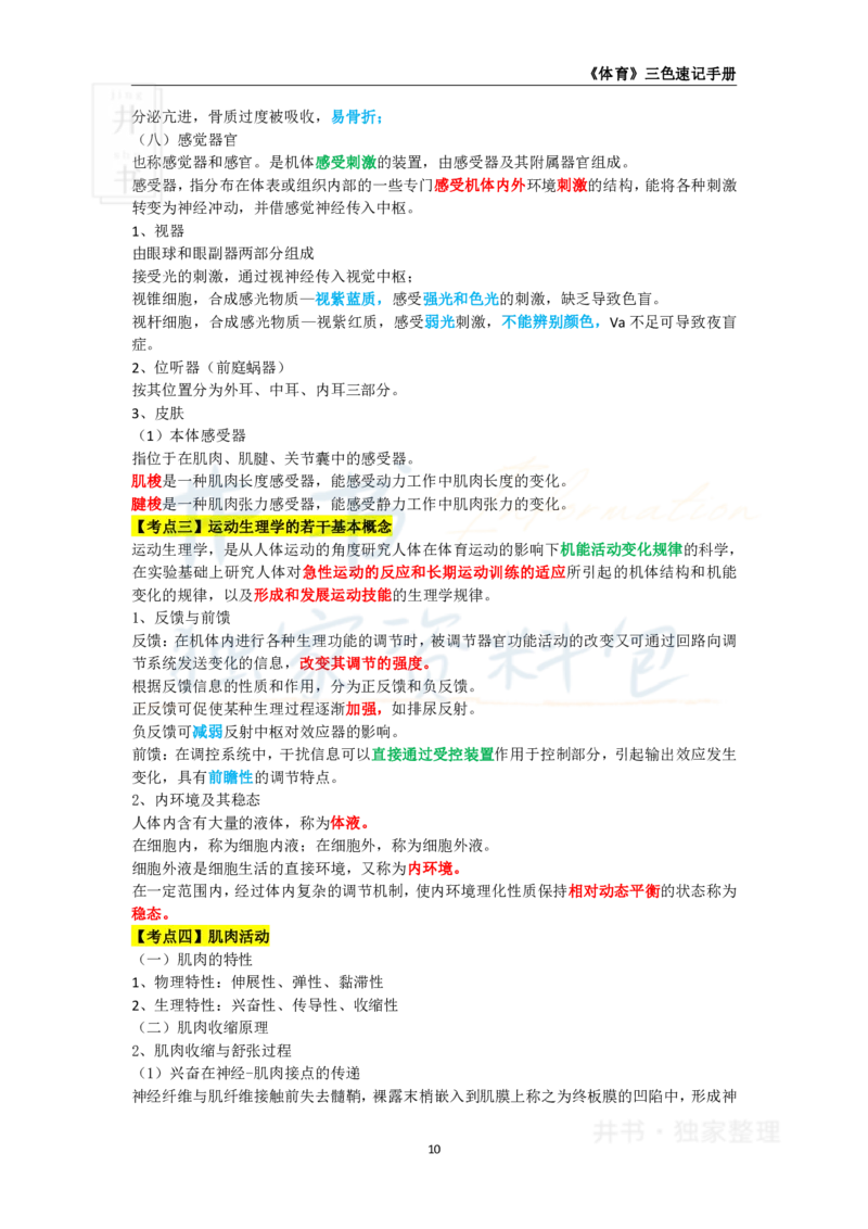 高中体育与健康王炸秘籍1_教资_初高中2026教资_25下教师资格证_科三高中各科资料汇总_井书&middot;独家资料包高中各科资料汇总_井书&middot;独家资料包（高中）体育与健康