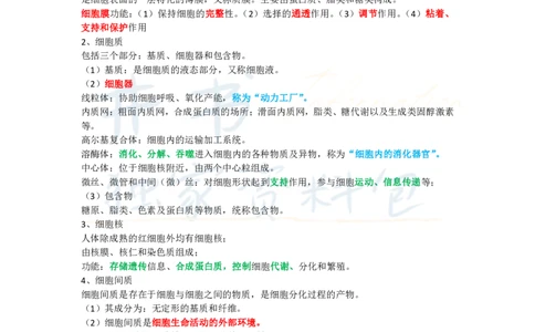 高中体育与健康王炸秘籍1_教资_初高中2026教资_25下教师资格证_科三高中各科资料汇总_井书&middot;独家资料包高中各科资料汇总_井书&middot;独家资料包（高中）体育与健康