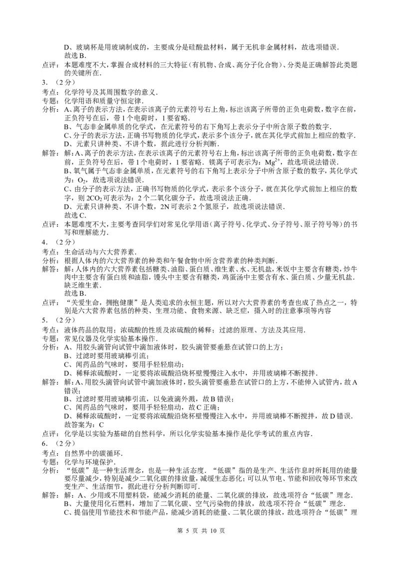 2013年新疆自治区、生产建设兵团中考化学真题及解析_中考真题_5.化学中考真题2015-2024年_地区卷_新疆建设兵团化学10-22