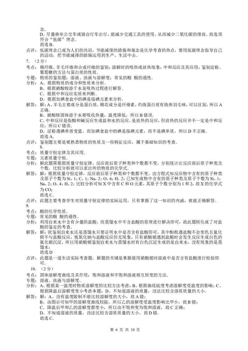 2013年新疆自治区、生产建设兵团中考化学真题及解析_中考真题_5.化学中考真题2015-2024年_地区卷_新疆建设兵团化学10-22