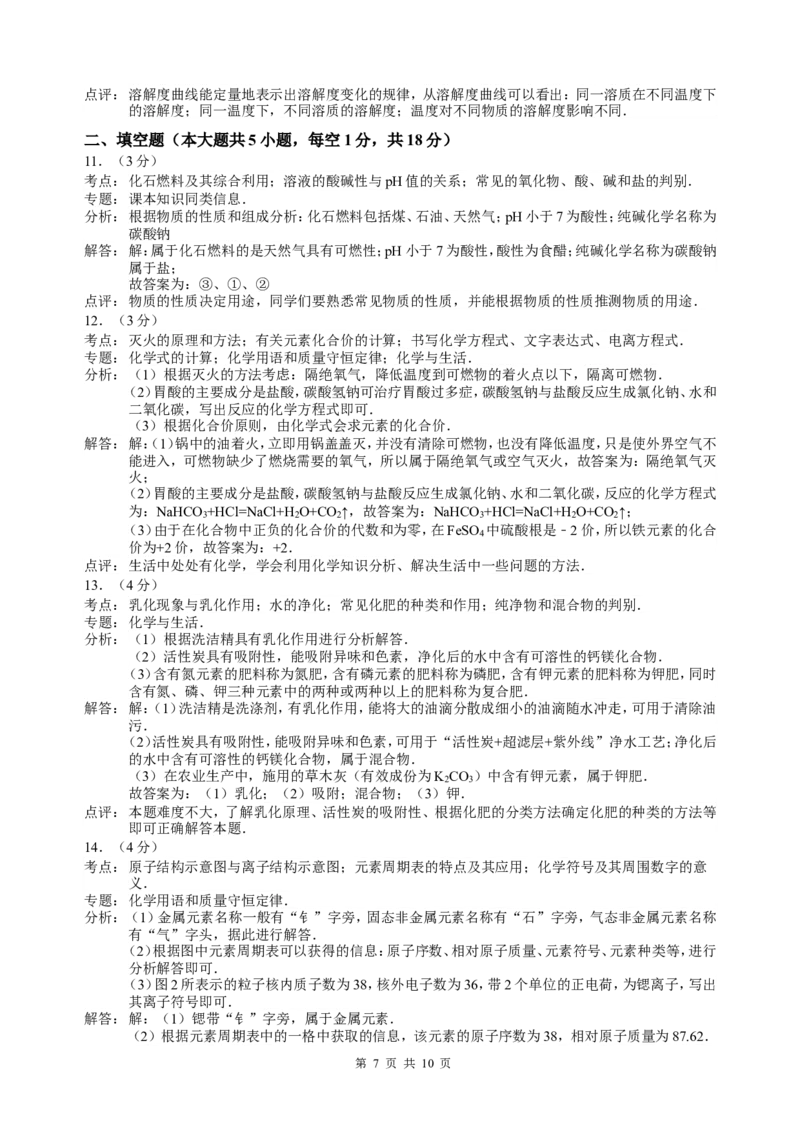 2013年新疆自治区、生产建设兵团中考化学真题及解析_中考真题_5.化学中考真题2015-2024年_地区卷_新疆建设兵团化学10-22