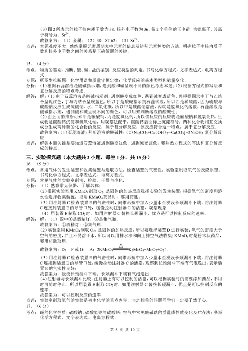 2013年新疆自治区、生产建设兵团中考化学真题及解析_中考真题_5.化学中考真题2015-2024年_地区卷_新疆建设兵团化学10-22