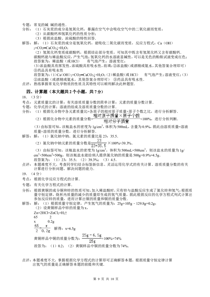 2013年新疆自治区、生产建设兵团中考化学真题及解析_中考真题_5.化学中考真题2015-2024年_地区卷_新疆建设兵团化学10-22