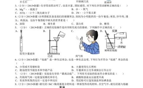 2013年新疆自治区、生产建设兵团中考化学真题及解析_中考真题_5.化学中考真题2015-2024年_地区卷_新疆建设兵团化学10-22
