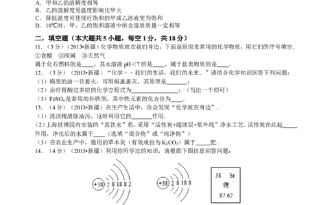 2013年新疆自治区、生产建设兵团中考化学真题及解析_中考真题_5.化学中考真题2015-2024年_地区卷_新疆建设兵团化学10-22