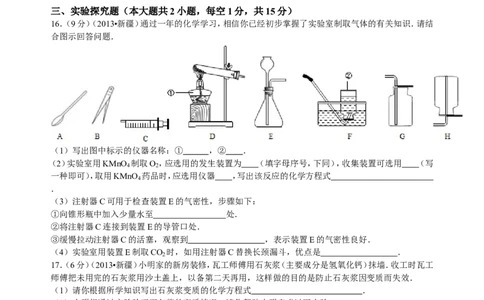 2013年新疆自治区、生产建设兵团中考化学真题及解析_中考真题_5.化学中考真题2015-2024年_地区卷_新疆建设兵团化学10-22