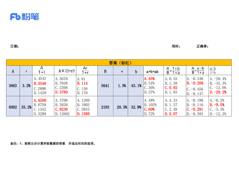 2024.12.04速算技巧练习答案_2026考公资料_（10）粉笔_2026年国考980系统班FB_2026国考系统班资料汇总_●速算技巧