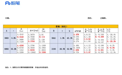 2024.12.04速算技巧练习答案_2026考公资料_（10）粉笔_2026年国考980系统班FB_2026国考系统班资料汇总_●速算技巧