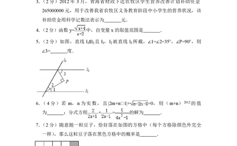 2012年青海省中考数学试卷（含解析版）_中考真题_2.数学中考真题2015-2024年_地区卷_青海数学10-21_PDF版（赠送）