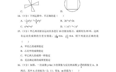 2012年青海省中考数学试卷（含解析版）_中考真题_2.数学中考真题2015-2024年_地区卷_青海数学10-21_PDF版（赠送）