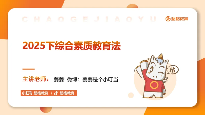 教育法PPT_教资_CG26上教资笔试中学_0126上中学-综合素质（更新中）_04法律法规