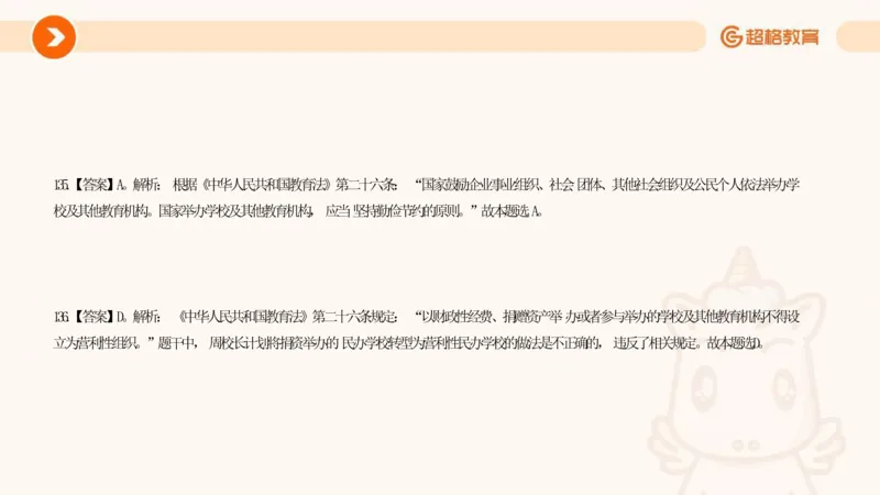 教育法PPT_教资_CG26上教资笔试中学_0126上中学-综合素质（更新中）_04法律法规