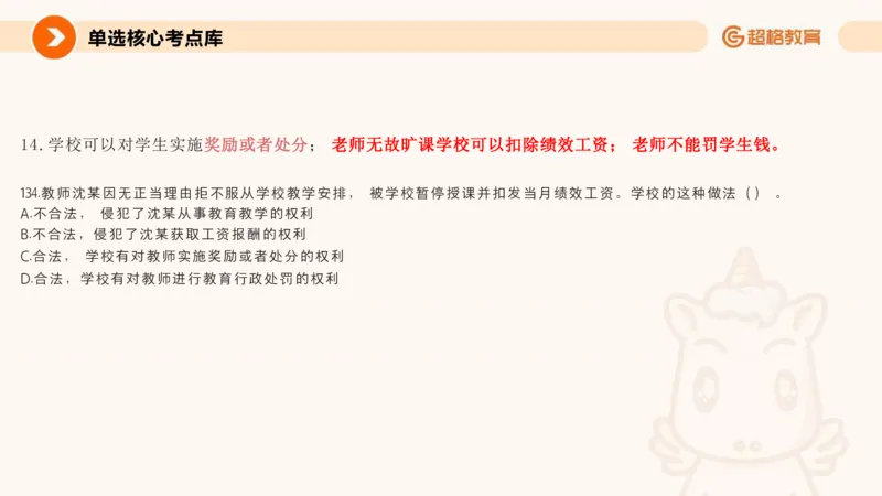 教育法PPT_教资_CG26上教资笔试中学_0126上中学-综合素质（更新中）_04法律法规