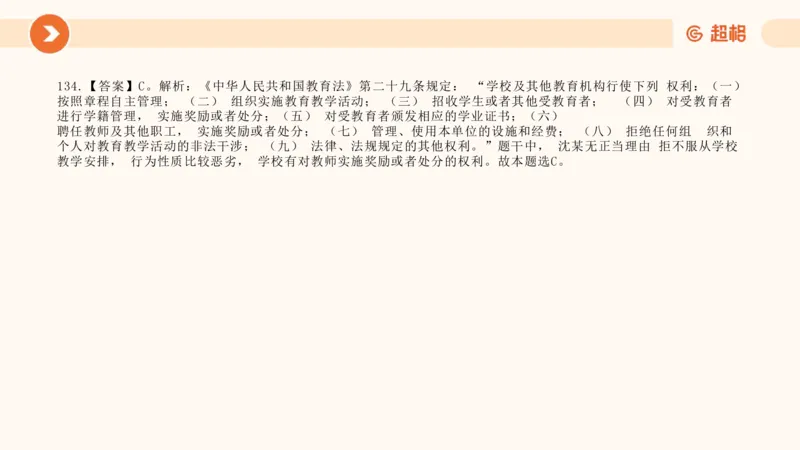 教育法PPT_教资_CG26上教资笔试中学_0126上中学-综合素质（更新中）_04法律法规