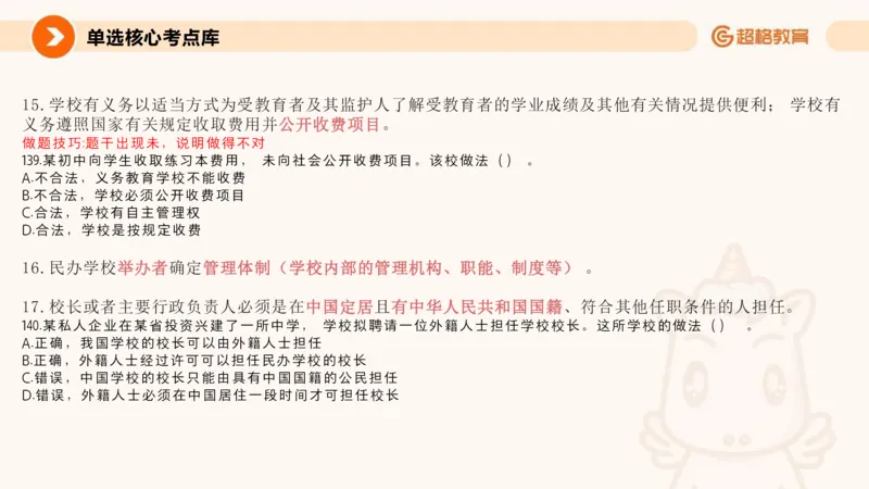 教育法PPT_教资_CG26上教资笔试中学_0126上中学-综合素质（更新中）_04法律法规