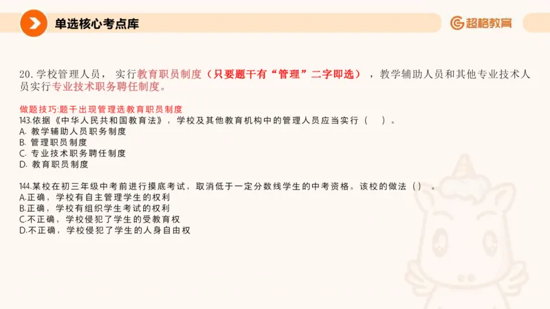 教育法PPT_教资_CG26上教资笔试中学_0126上中学-综合素质（更新中）_04法律法规