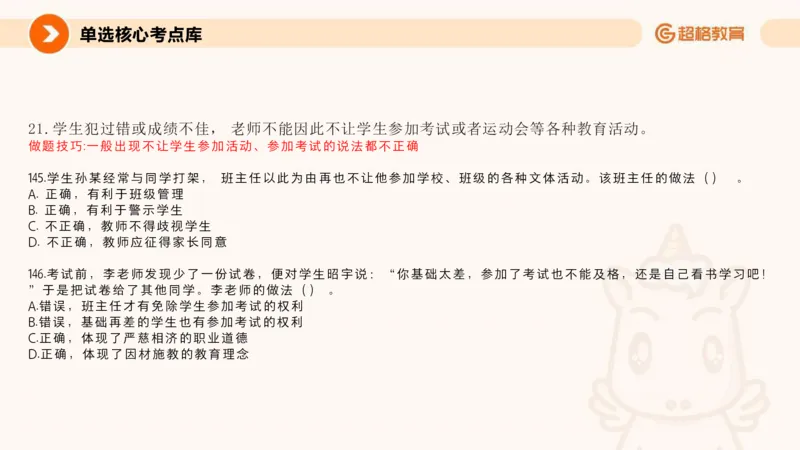 教育法PPT_教资_CG26上教资笔试中学_0126上中学-综合素质（更新中）_04法律法规