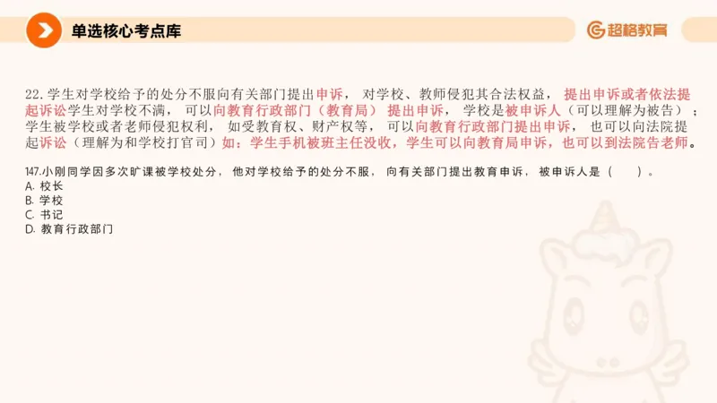 教育法PPT_教资_CG26上教资笔试中学_0126上中学-综合素质（更新中）_04法律法规