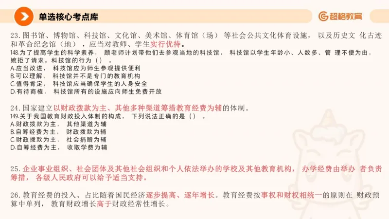 教育法PPT_教资_CG26上教资笔试中学_0126上中学-综合素质（更新中）_04法律法规