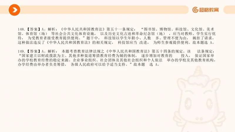 教育法PPT_教资_CG26上教资笔试中学_0126上中学-综合素质（更新中）_04法律法规