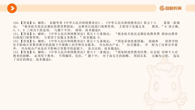 教育法PPT_教资_CG26上教资笔试中学_0126上中学-综合素质（更新中）_04法律法规