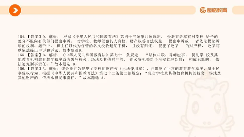 教育法PPT_教资_CG26上教资笔试中学_0126上中学-综合素质（更新中）_04法律法规