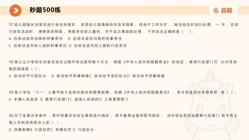 教育法PPT_教资_CG26上教资笔试中学_0126上中学-综合素质（更新中）_04法律法规