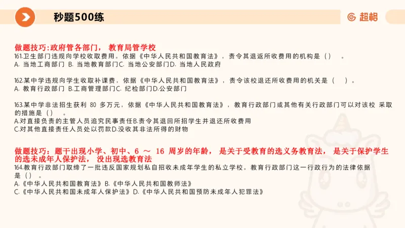 教育法PPT_教资_CG26上教资笔试中学_0126上中学-综合素质（更新中）_04法律法规