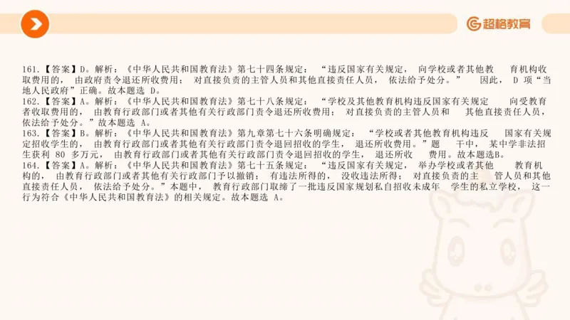 教育法PPT_教资_CG26上教资笔试中学_0126上中学-综合素质（更新中）_04法律法规