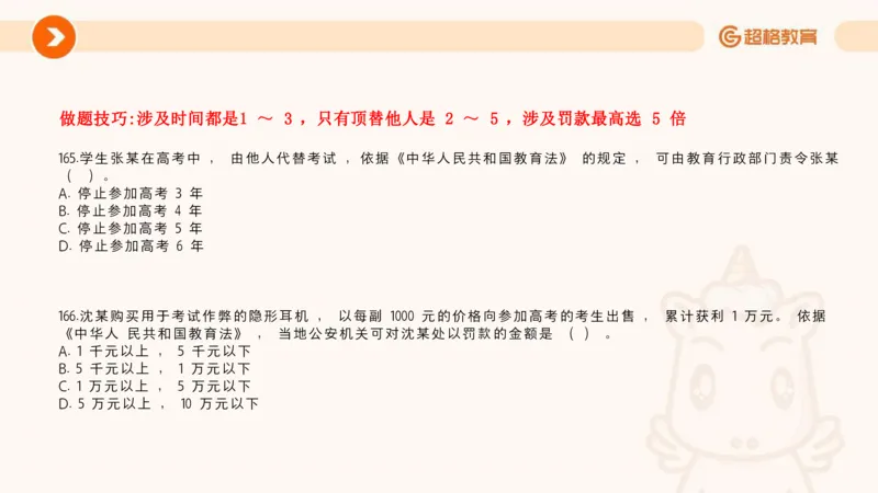 教育法PPT_教资_CG26上教资笔试中学_0126上中学-综合素质（更新中）_04法律法规