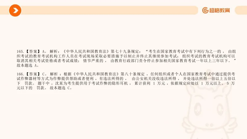 教育法PPT_教资_CG26上教资笔试中学_0126上中学-综合素质（更新中）_04法律法规