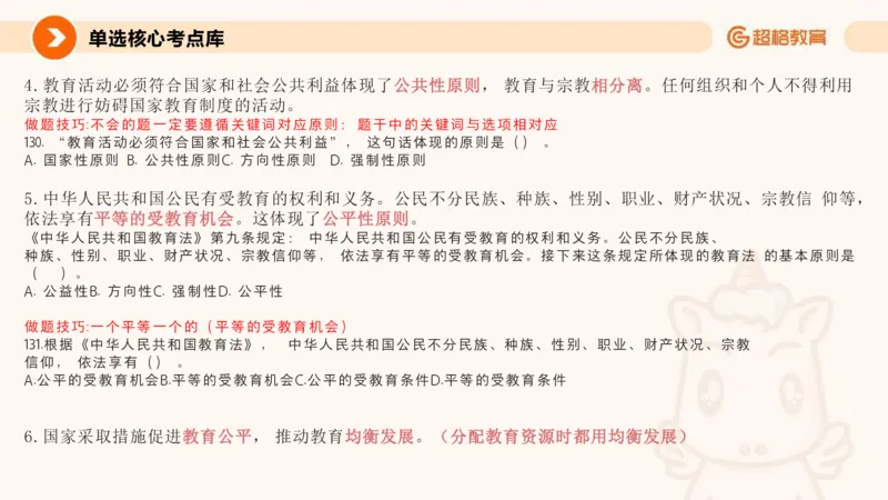 教育法PPT_教资_CG26上教资笔试中学_0126上中学-综合素质（更新中）_04法律法规