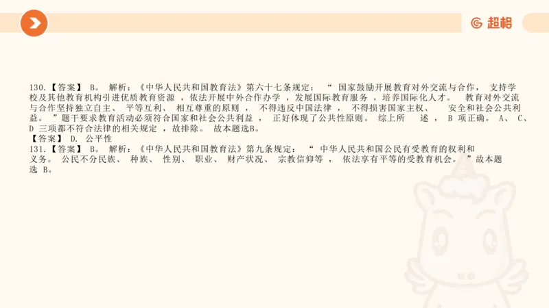 教育法PPT_教资_CG26上教资笔试中学_0126上中学-综合素质（更新中）_04法律法规