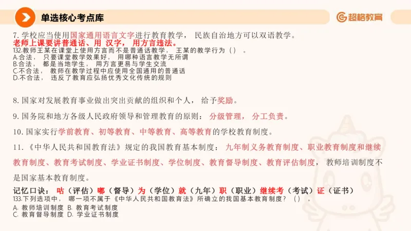 教育法PPT_教资_CG26上教资笔试中学_0126上中学-综合素质（更新中）_04法律法规