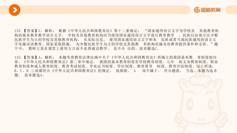 教育法PPT_教资_CG26上教资笔试中学_0126上中学-综合素质（更新中）_04法律法规