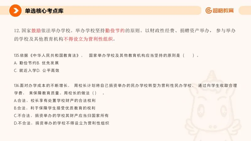 教育法PPT_教资_CG26上教资笔试中学_0126上中学-综合素质（更新中）_04法律法规